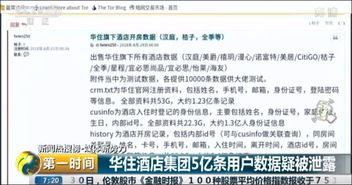 揭秘隐私保护，如何用姓名查开房记录？