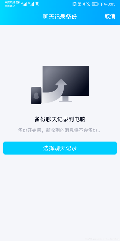 被删除的聊天记录还能找回来吗？手机电脑全攻略