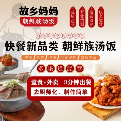 榆树韩式汤饭加盟品牌大盘点