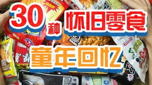 新疆怀旧辣条加盟品牌大盘点