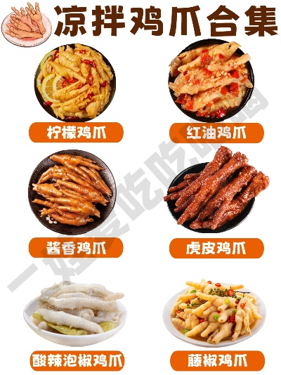 海南凉拌鸡爪加盟品牌大盘点