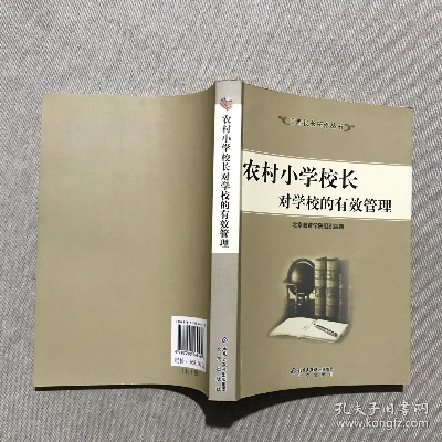 乡村校长修炼手册，从管学校到带一方的实战指南