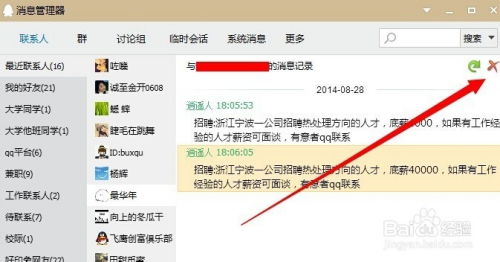 怎么如何查我老公QQ聊天记录？