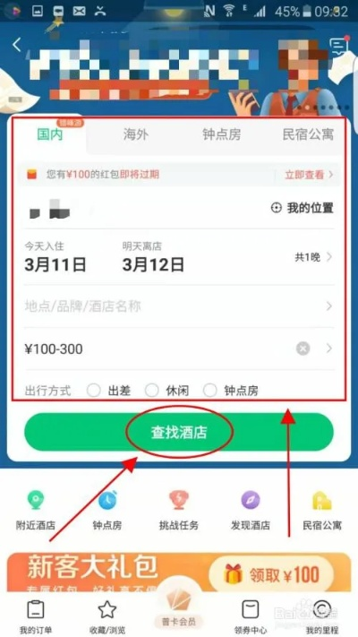 网上查住宿记录查询指南