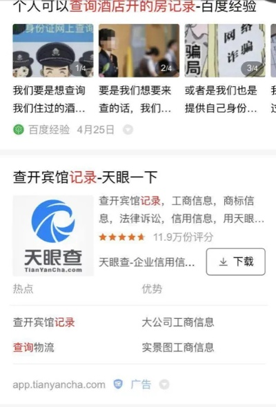 网上查住宿记录查询指南