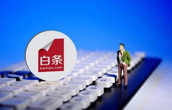 京东白条提现属于网贷吗？解读背后的真相与细节
