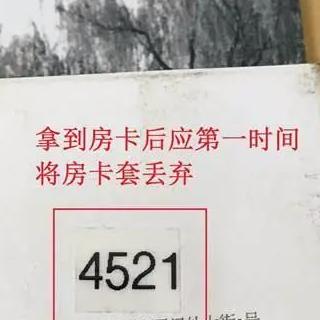 揭秘真相，如何查询老公的酒店入住记录？一篇文章带你了解全过程