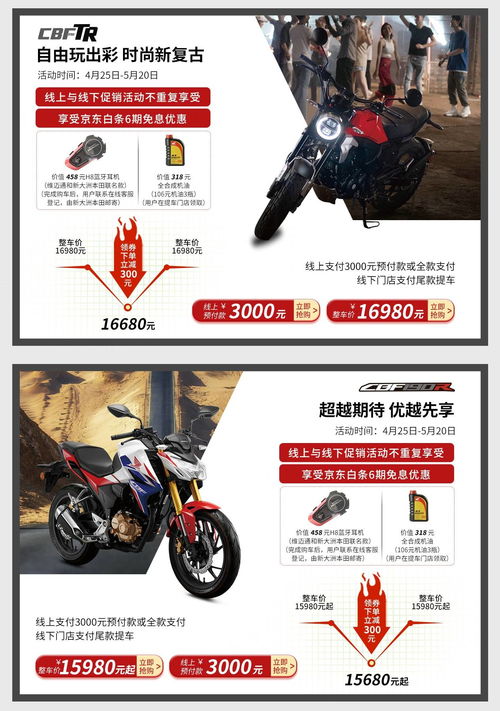 春风京东白条提现买摩托全攻略，分期0压力，骑行更轻松
