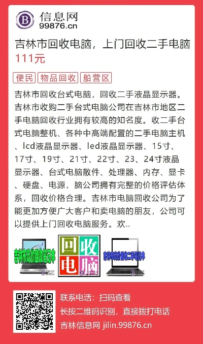 品牌电脑回收评估网点