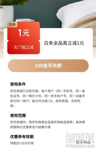 京东白条券提现安全指南
