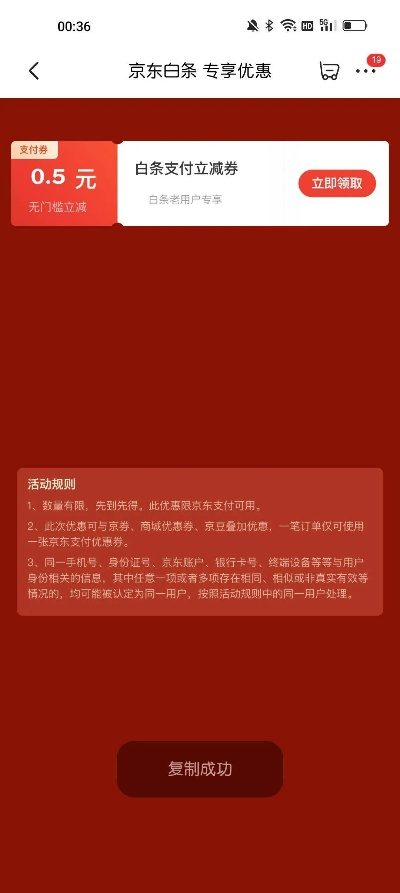 京东白条券提现安全指南