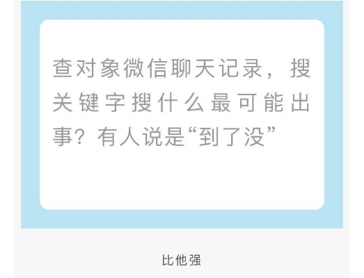 掌握隐私边界，如何查老公查老婆聊天记录