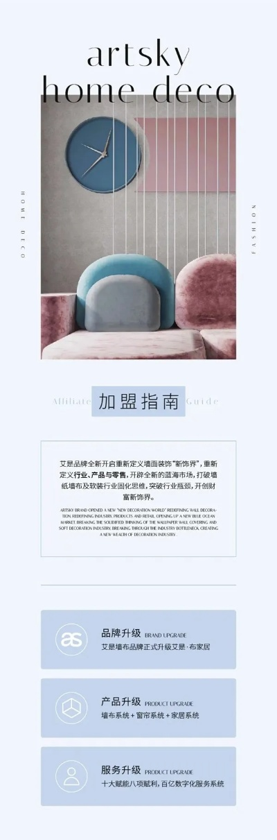 家居软装品牌加盟指南