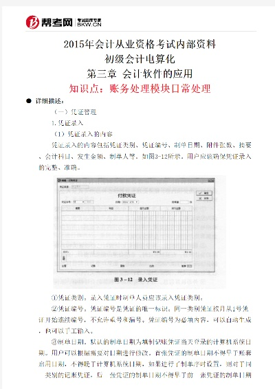 品牌电脑的会计处理与账务管理