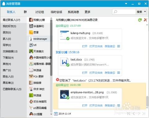 揭秘QQ聊天监控，你能查看好友的实时聊天记录吗？