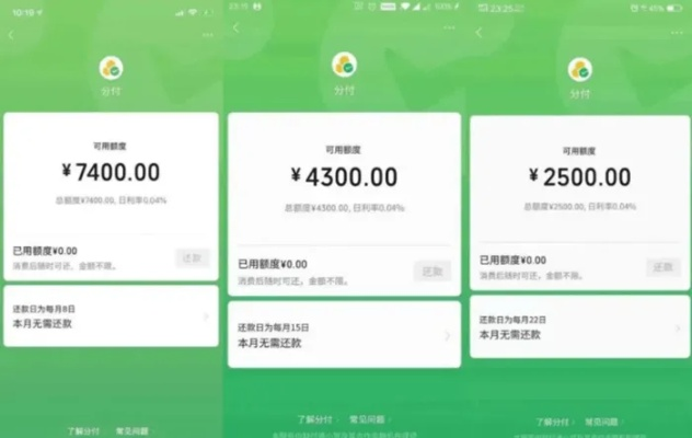 微信分付额度怎么套出来？微信分付额度记录揭秘！