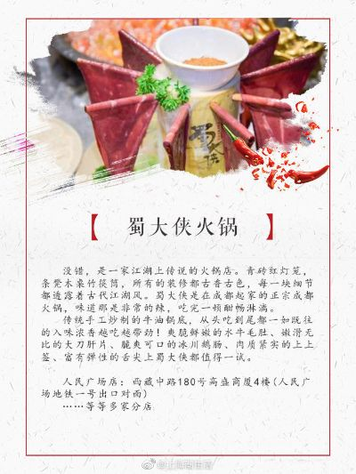 上海地毯火锅加盟品牌大盘点