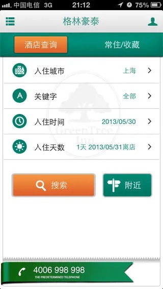 格林豪泰酒店入住记录查询全攻略，如何快速获取你的入住信息？