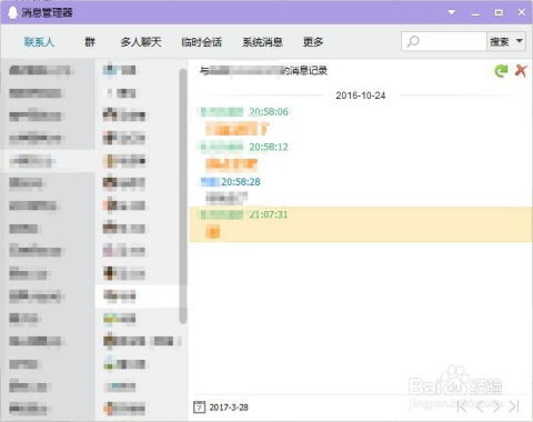 掌握QQ聊天记录查询技巧