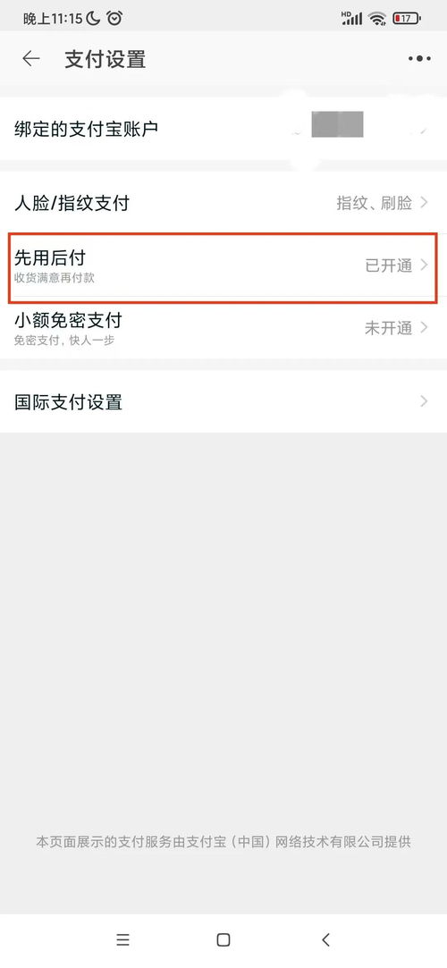 如何取消淘宝先用后付额度提现商家？