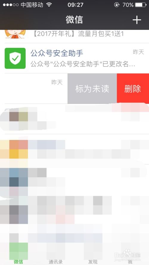如何恢复iPhone 5上的微信聊天记录？