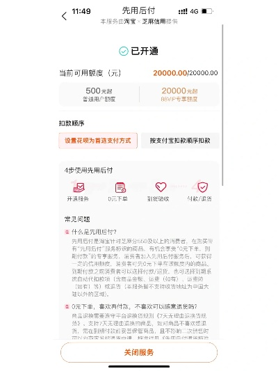 如何高效使用淘宝先用后付额度，实现资金周转