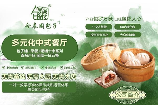 绿色包子加盟店热门品牌推荐