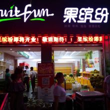 进口品牌水果加盟店热门品牌一览