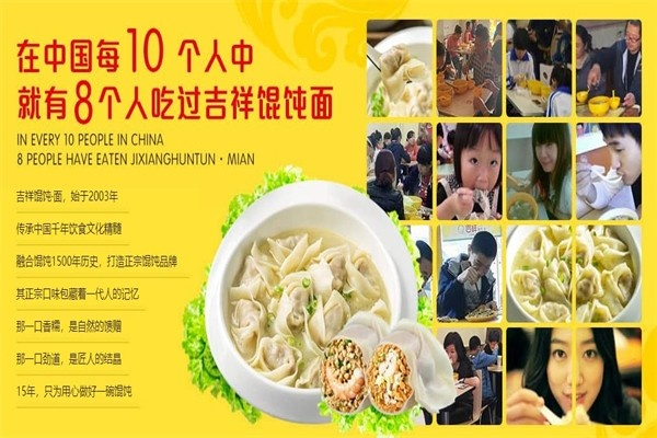 品牌馄饨面加盟条件全解析
