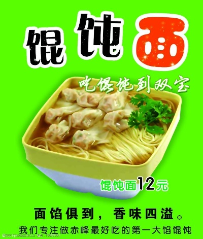 品牌馄饨面加盟条件全解析