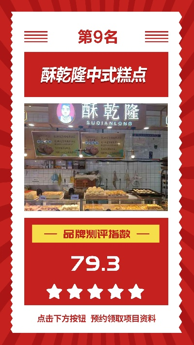 酥软点心加盟店热门品牌推荐