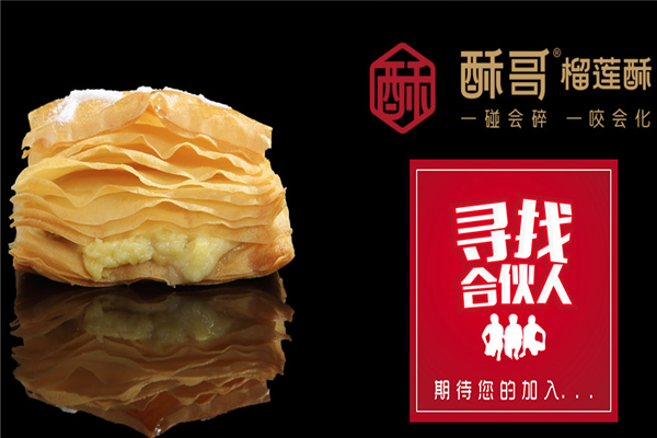 酥软点心加盟店热门品牌推荐
