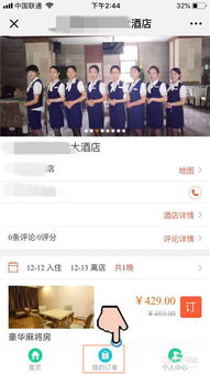 手把手教你查酒店开房，避坑指南+实用技巧大公开