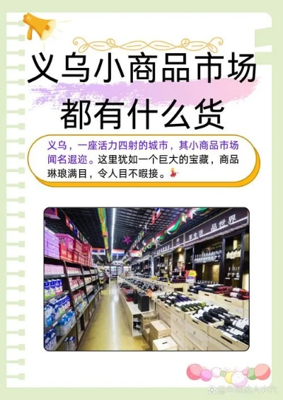 义乌小商品加盟热门品牌推荐