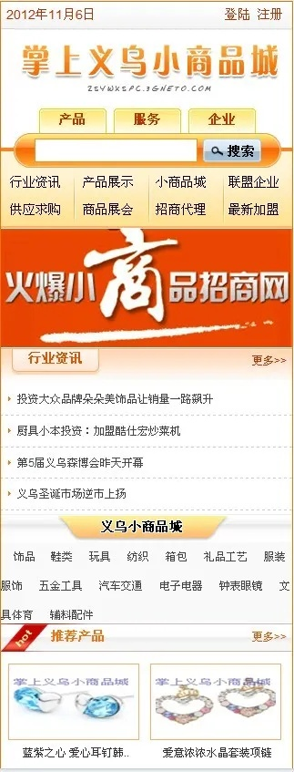 义乌小商品加盟热门品牌推荐