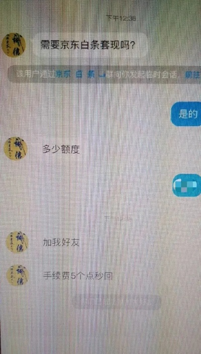 京东白条套现套路全解析