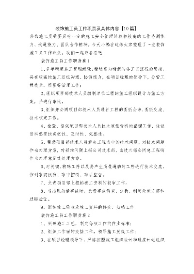 北京品牌装修施工员的工作内容与要求