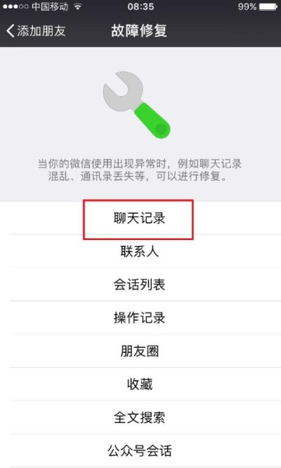 如何在电脑上查看别人的微信聊天记录和短信