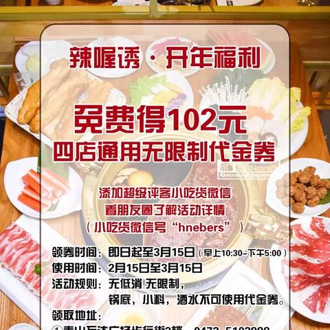 包头火锅店加盟品牌大全