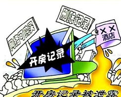 全国查开房记录，政策、争议与法律边界全解析