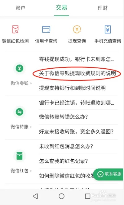 商家微信分付提现到账时间速览