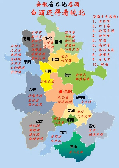 安徽白酒地图，十大品牌背后的故事与选购指南