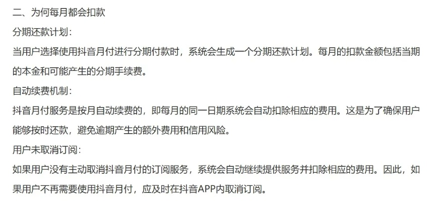 抖音月付取现息费详解，一篇文章让你全明白
