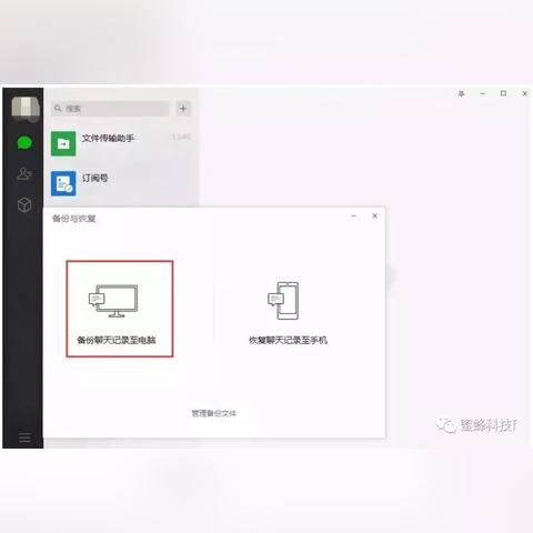 微信聊天记录备份全攻略，如何安全备份及查询？附详细步骤与常见问题解答