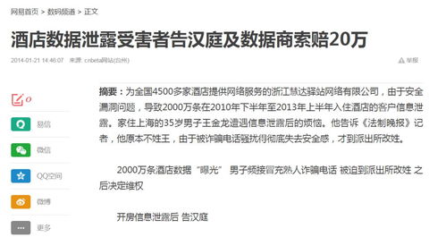 查宾馆开房记录的那些事儿