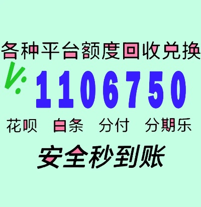微信分付额度套现指南与额度激活失败处理