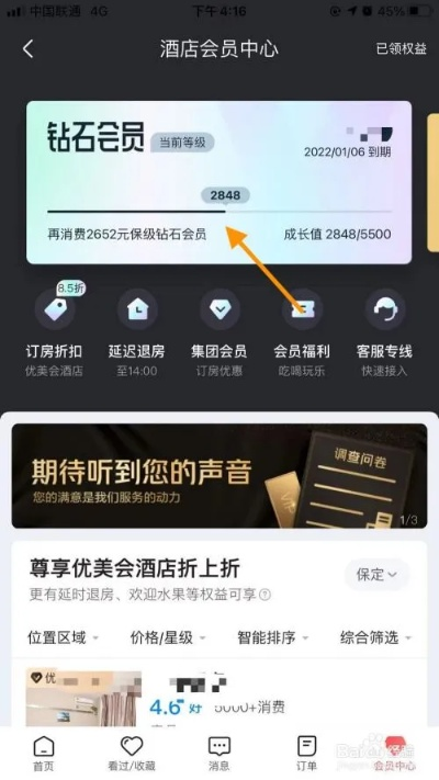 怎么查自己会员酒店记录