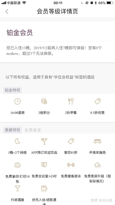 怎么查自己会员酒店记录