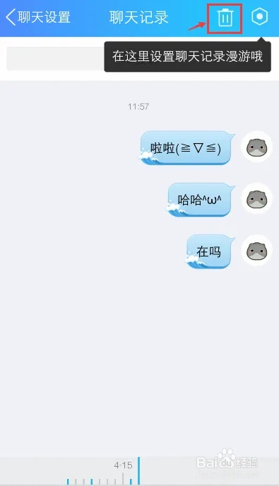 如何彻底删除QQ聊天记录？