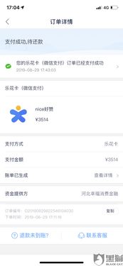 分期乐取现商户指南